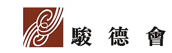 骏德会酒店 珠海